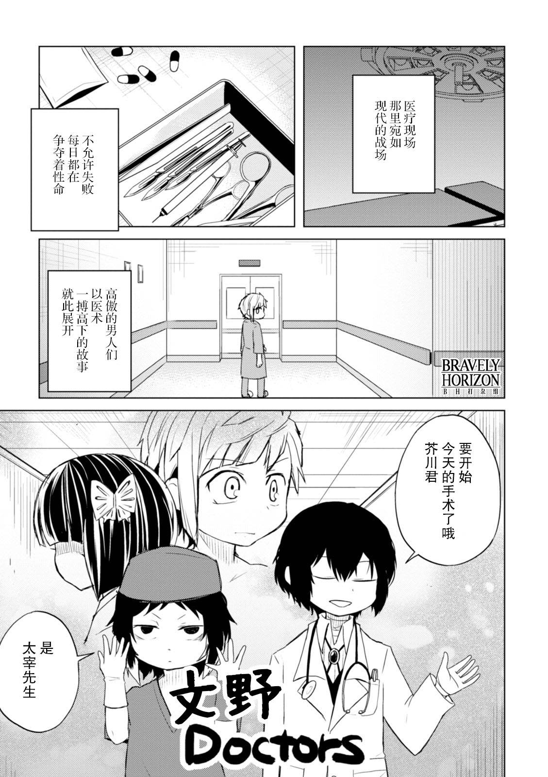 《文豪野犬 汪！》漫画最新章节第26话免费下拉式在线观看章节第【5】张图片