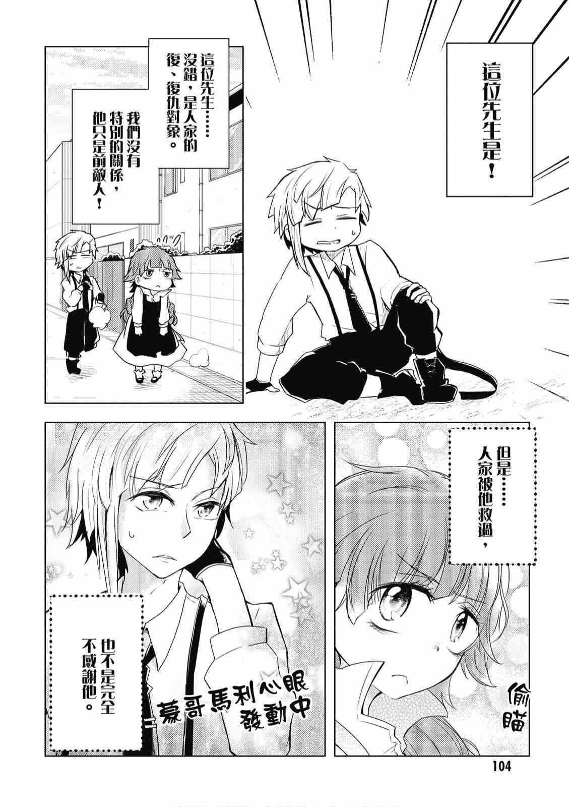 《文豪野犬 汪！》漫画最新章节第2卷免费下拉式在线观看章节第【106】张图片