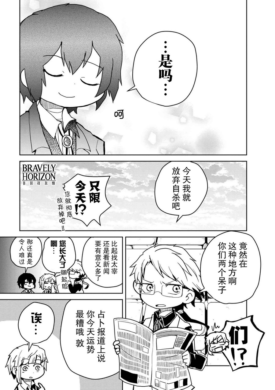 《文豪野犬 汪！》漫画最新章节第79话免费下拉式在线观看章节第【7】张图片