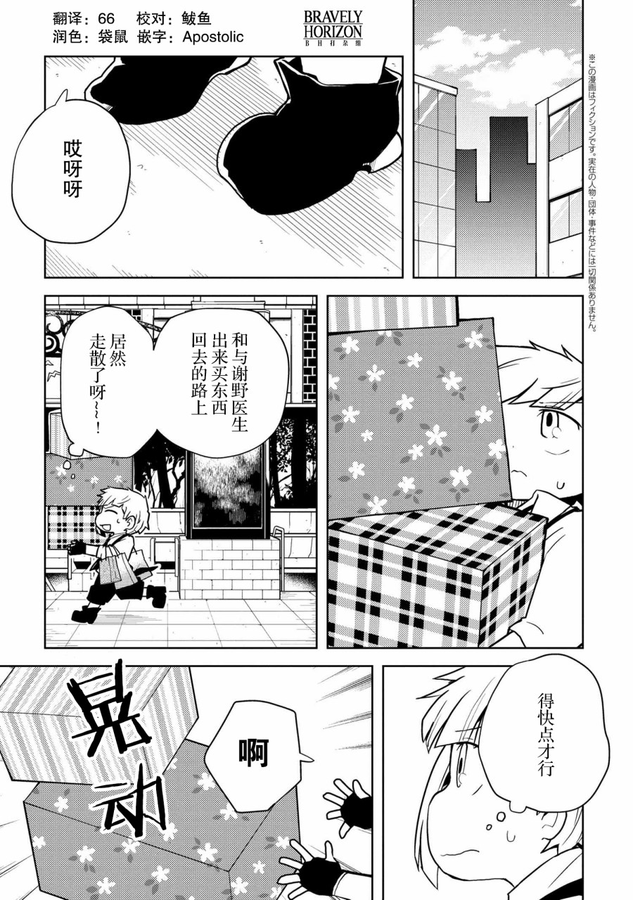 《文豪野犬 汪！》漫画最新章节第116话免费下拉式在线观看章节第【1】张图片