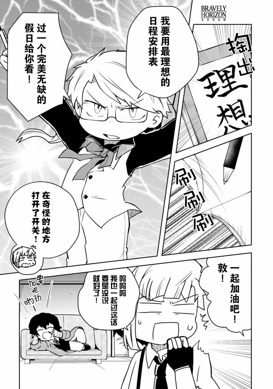 《文豪野犬 汪！》漫画最新章节第107话免费下拉式在线观看章节第【7】张图片