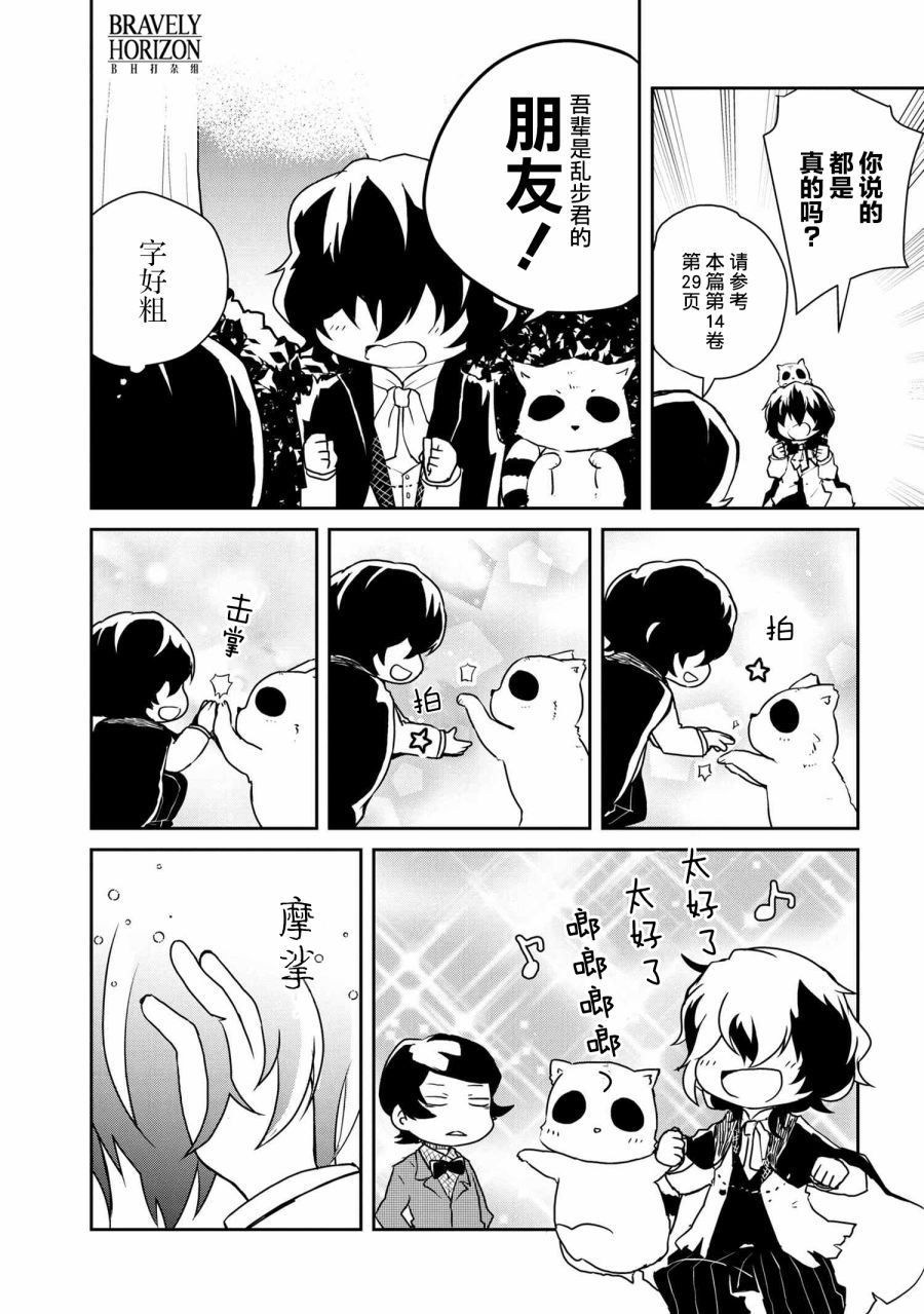 《文豪野犬 汪！》漫画最新章节第96话免费下拉式在线观看章节第【4】张图片