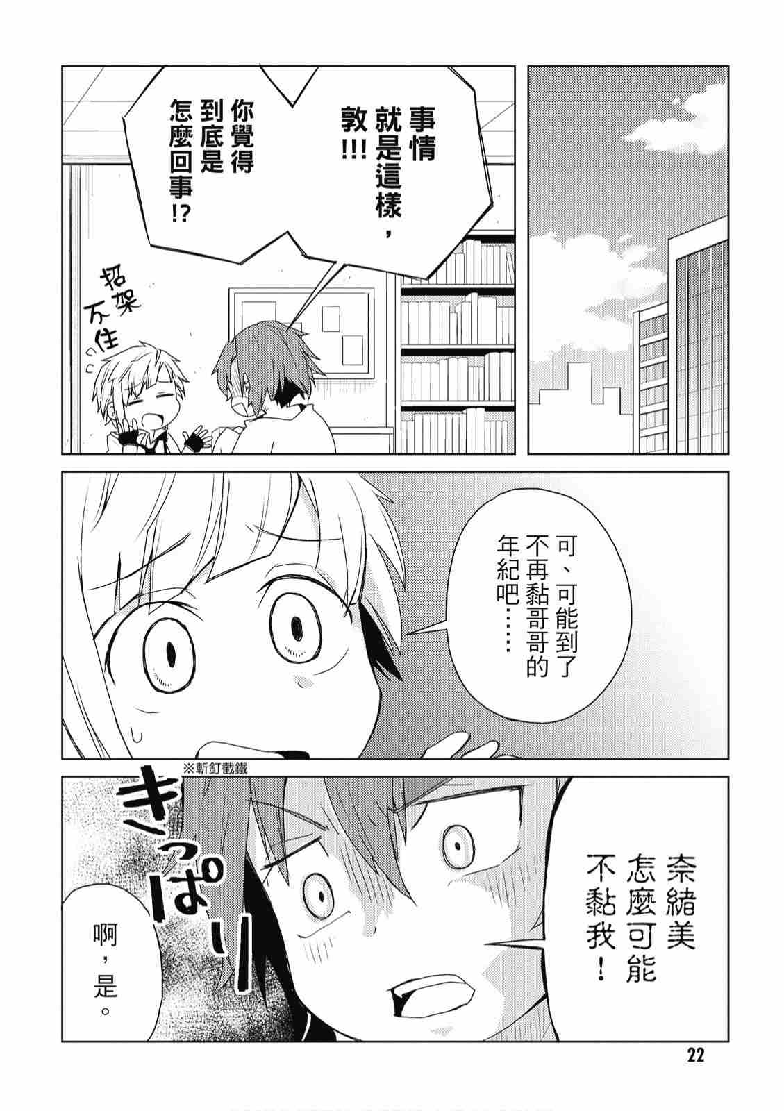 《文豪野犬 汪！》漫画最新章节第2卷免费下拉式在线观看章节第【24】张图片