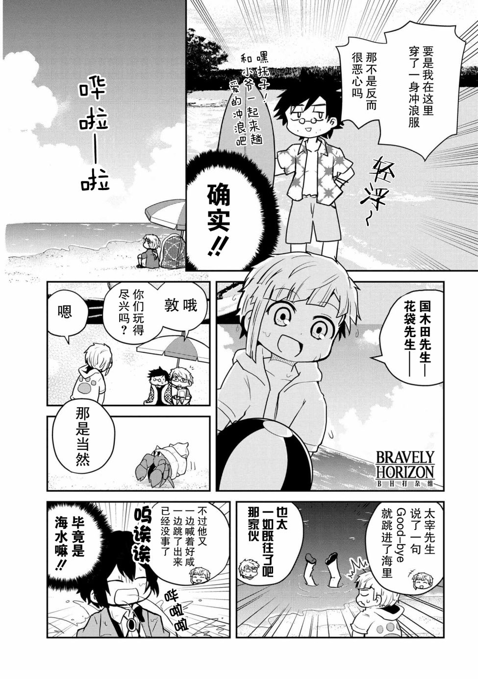 《文豪野犬 汪！》漫画最新章节第88话免费下拉式在线观看章节第【4】张图片