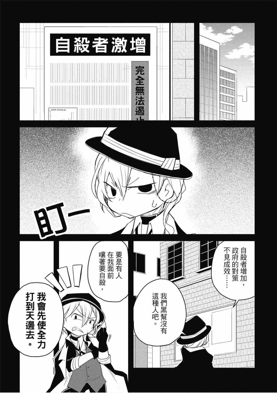 《文豪野犬 汪！》漫画最新章节第1卷免费下拉式在线观看章节第【165】张图片