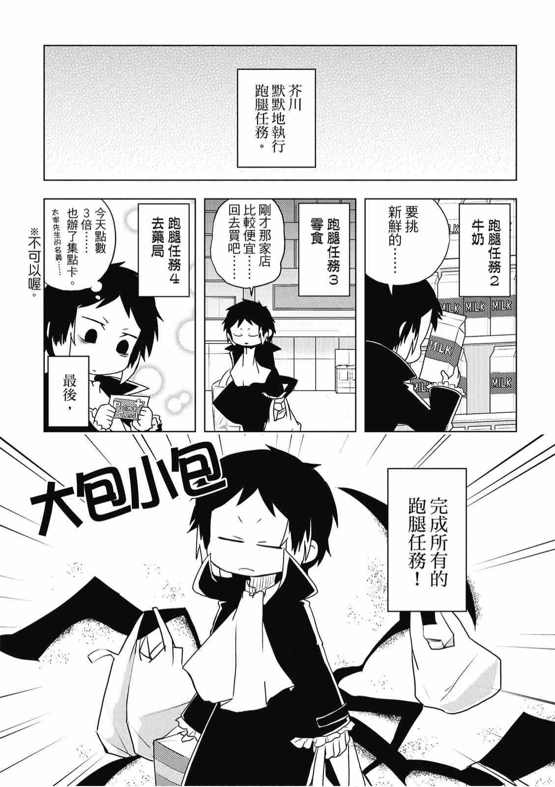 《文豪野犬 汪！》漫画最新章节第2卷免费下拉式在线观看章节第【150】张图片