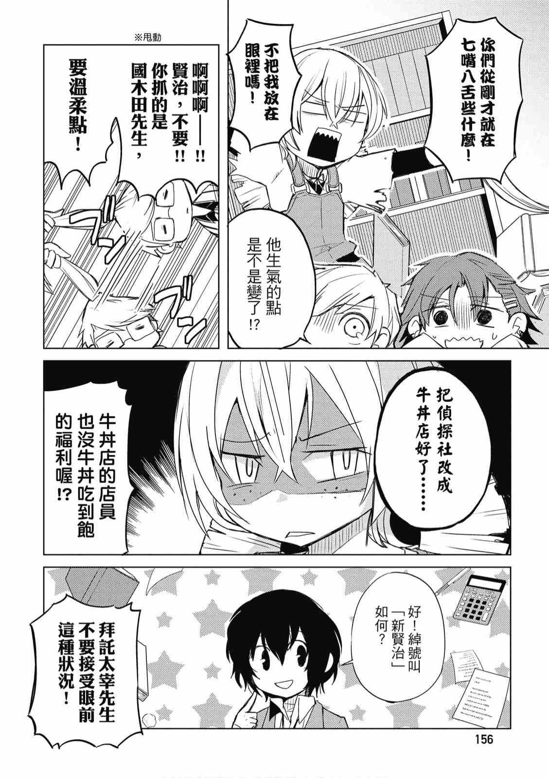 《文豪野犬 汪！》漫画最新章节第1卷免费下拉式在线观看章节第【158】张图片