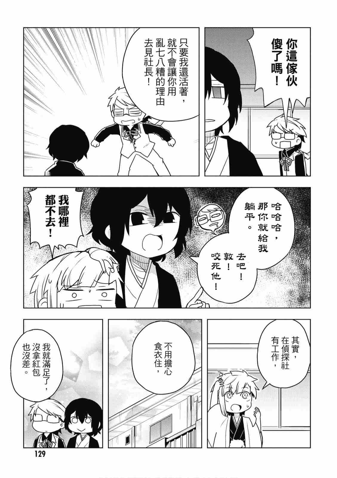 《文豪野犬 汪！》漫画最新章节第2卷免费下拉式在线观看章节第【131】张图片