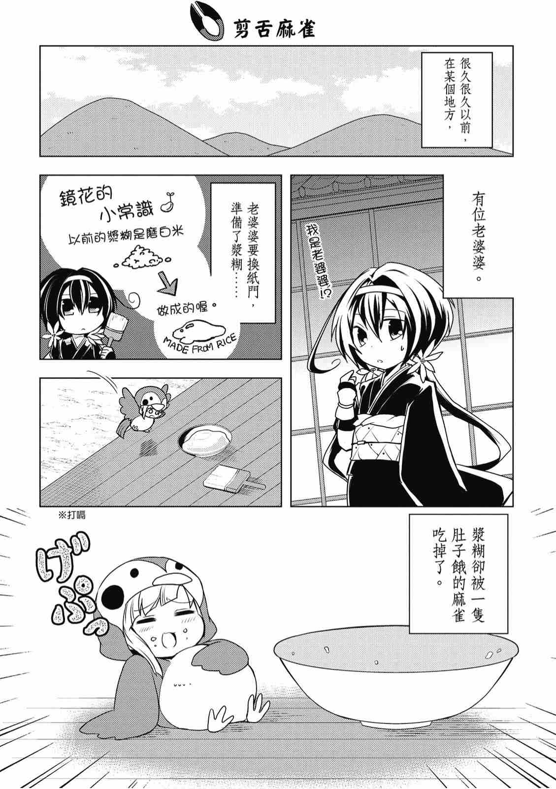 《文豪野犬 汪！》漫画最新章节第2卷免费下拉式在线观看章节第【99】张图片