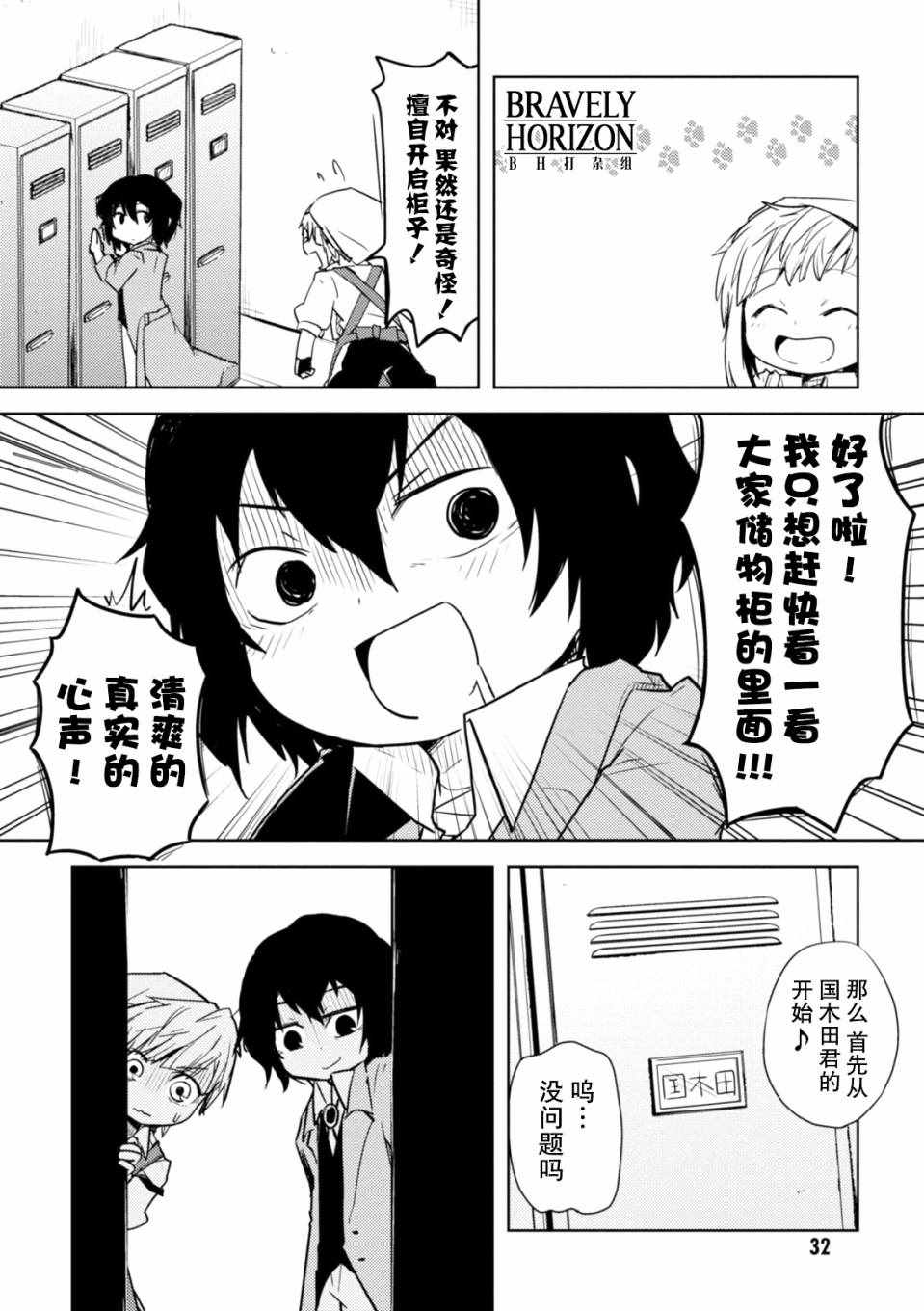 《文豪野犬 汪！》漫画最新章节第5话免费下拉式在线观看章节第【4】张图片