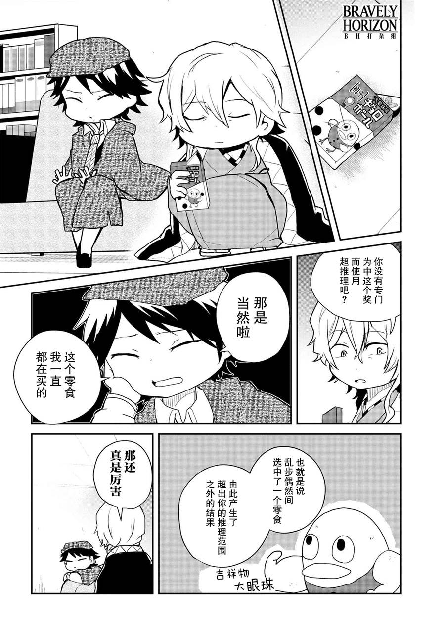 《文豪野犬 汪！》漫画最新章节第84话免费下拉式在线观看章节第【7】张图片