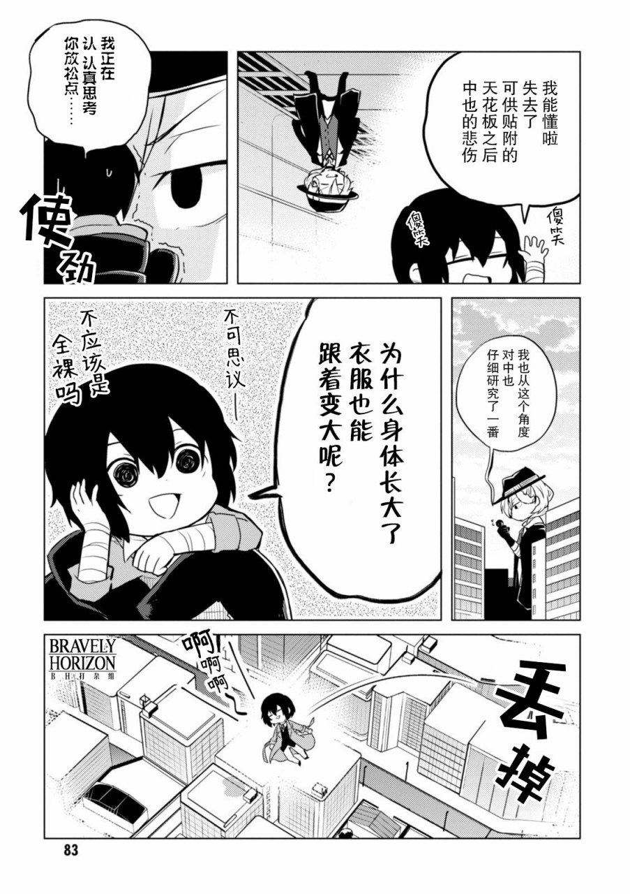 《文豪野犬 汪！》漫画最新章节第31话免费下拉式在线观看章节第【7】张图片