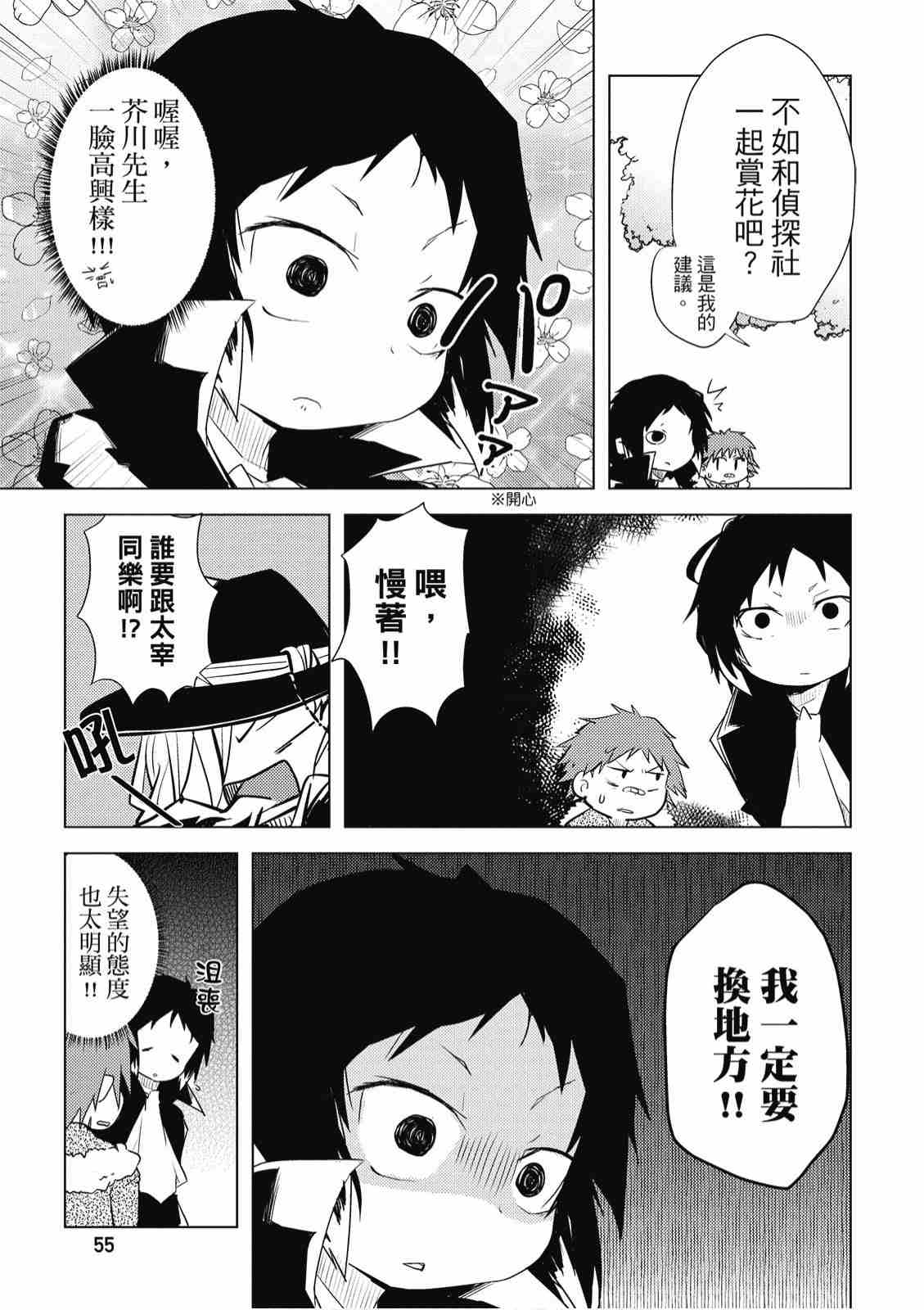 《文豪野犬 汪！》漫画最新章节第1卷免费下拉式在线观看章节第【57】张图片