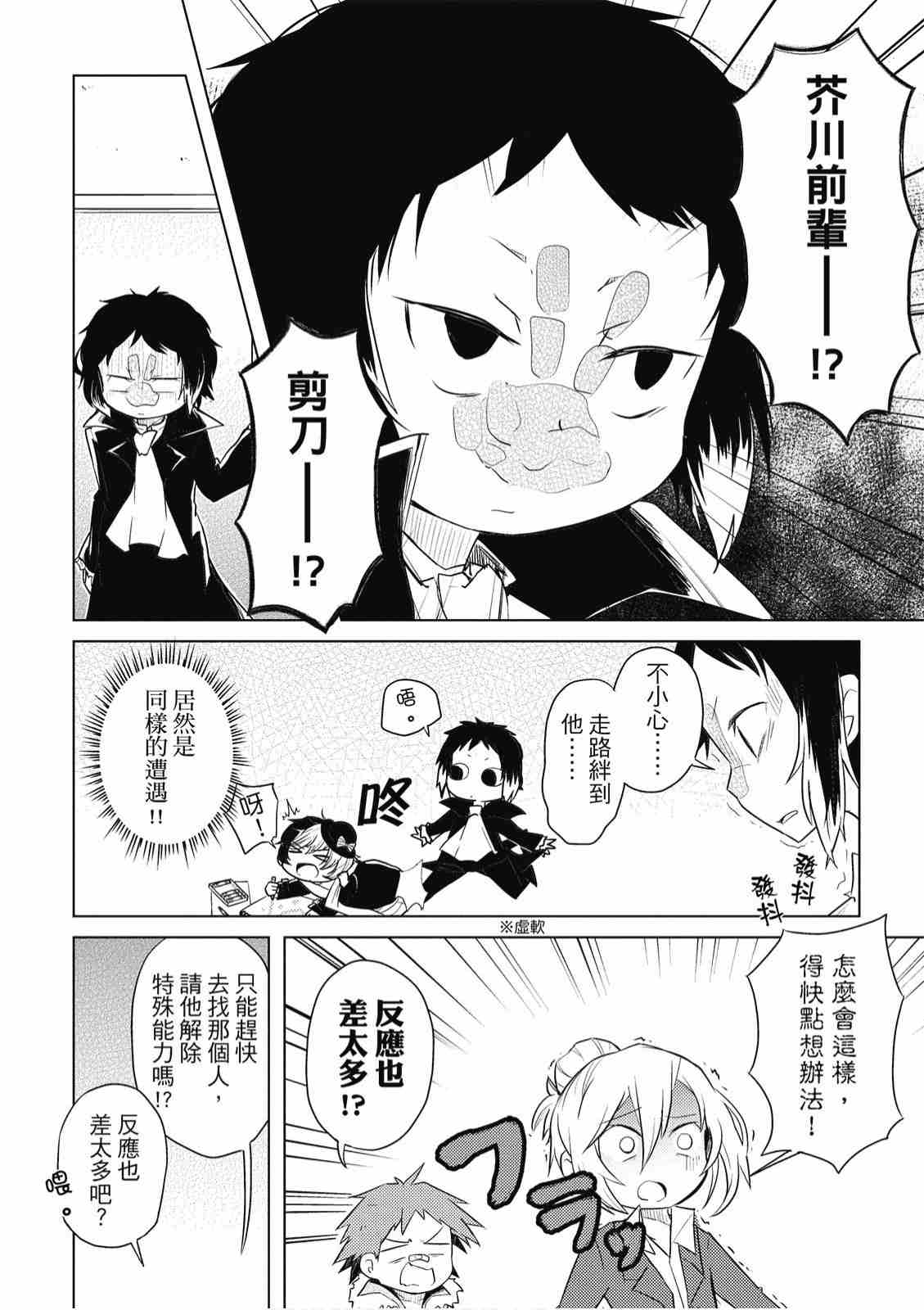 《文豪野犬 汪！》漫画最新章节第1卷免费下拉式在线观看章节第【88】张图片