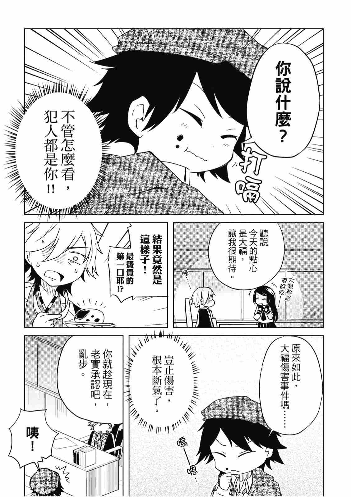 《文豪野犬 汪！》漫画最新章节第2卷免费下拉式在线观看章节第【89】张图片