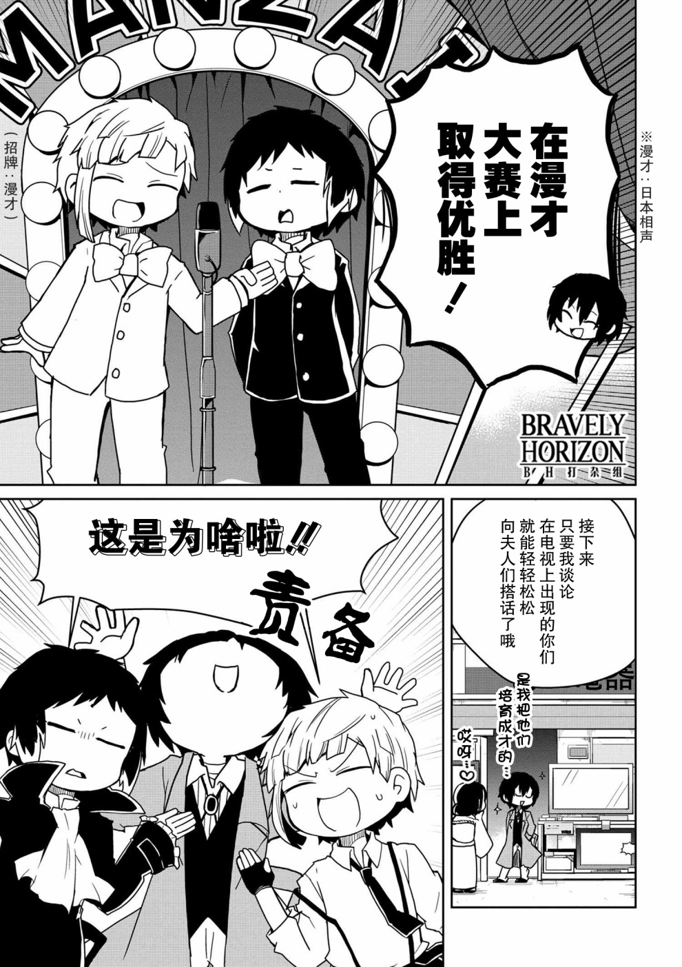 《文豪野犬 汪！》漫画最新章节第80话免费下拉式在线观看章节第【8】张图片