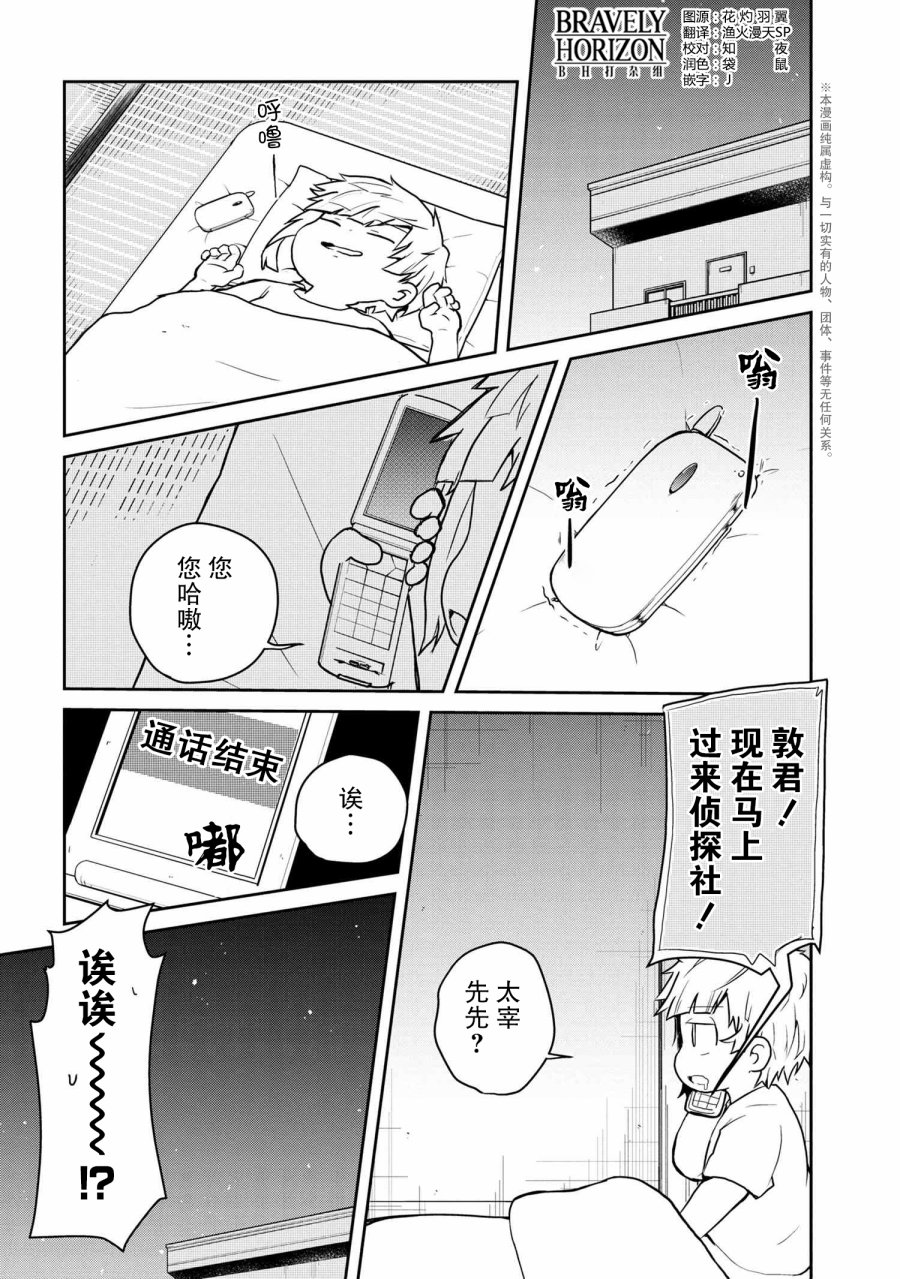 《文豪野犬 汪！》漫画最新章节第90话免费下拉式在线观看章节第【1】张图片