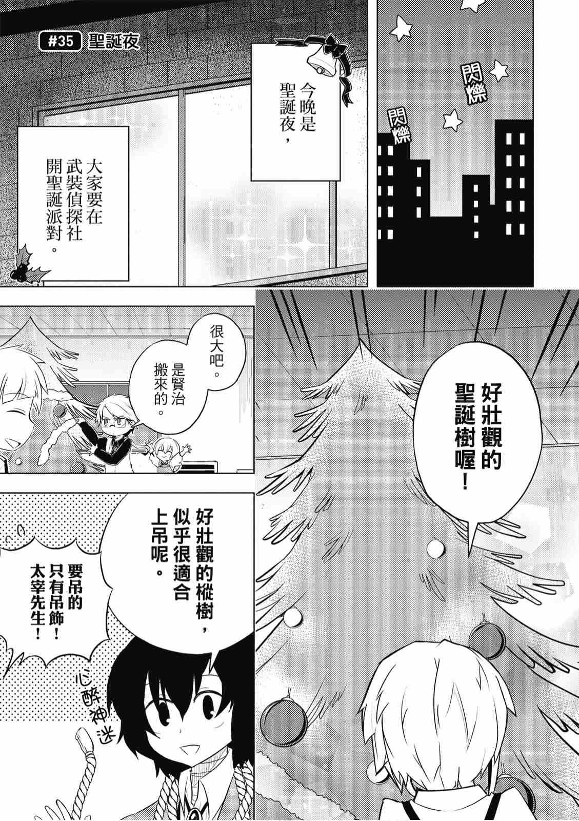 《文豪野犬 汪！》漫画最新章节第2卷免费下拉式在线观看章节第【113】张图片