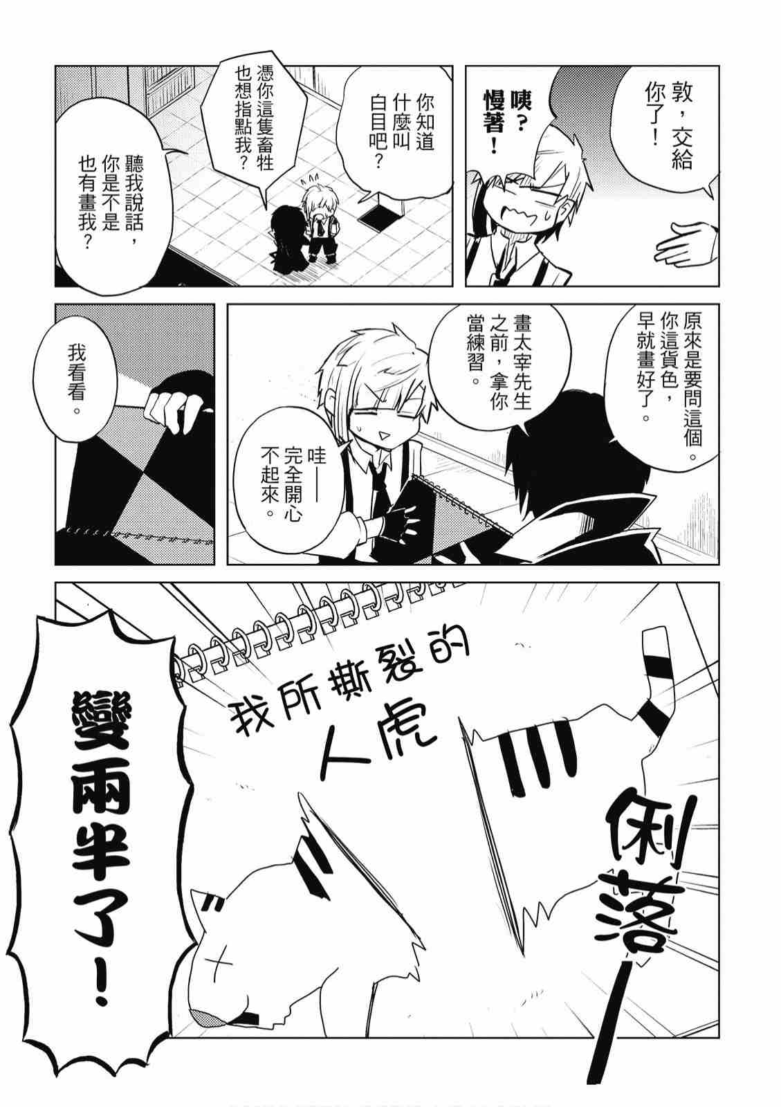 《文豪野犬 汪！》漫画最新章节第2卷免费下拉式在线观看章节第【61】张图片