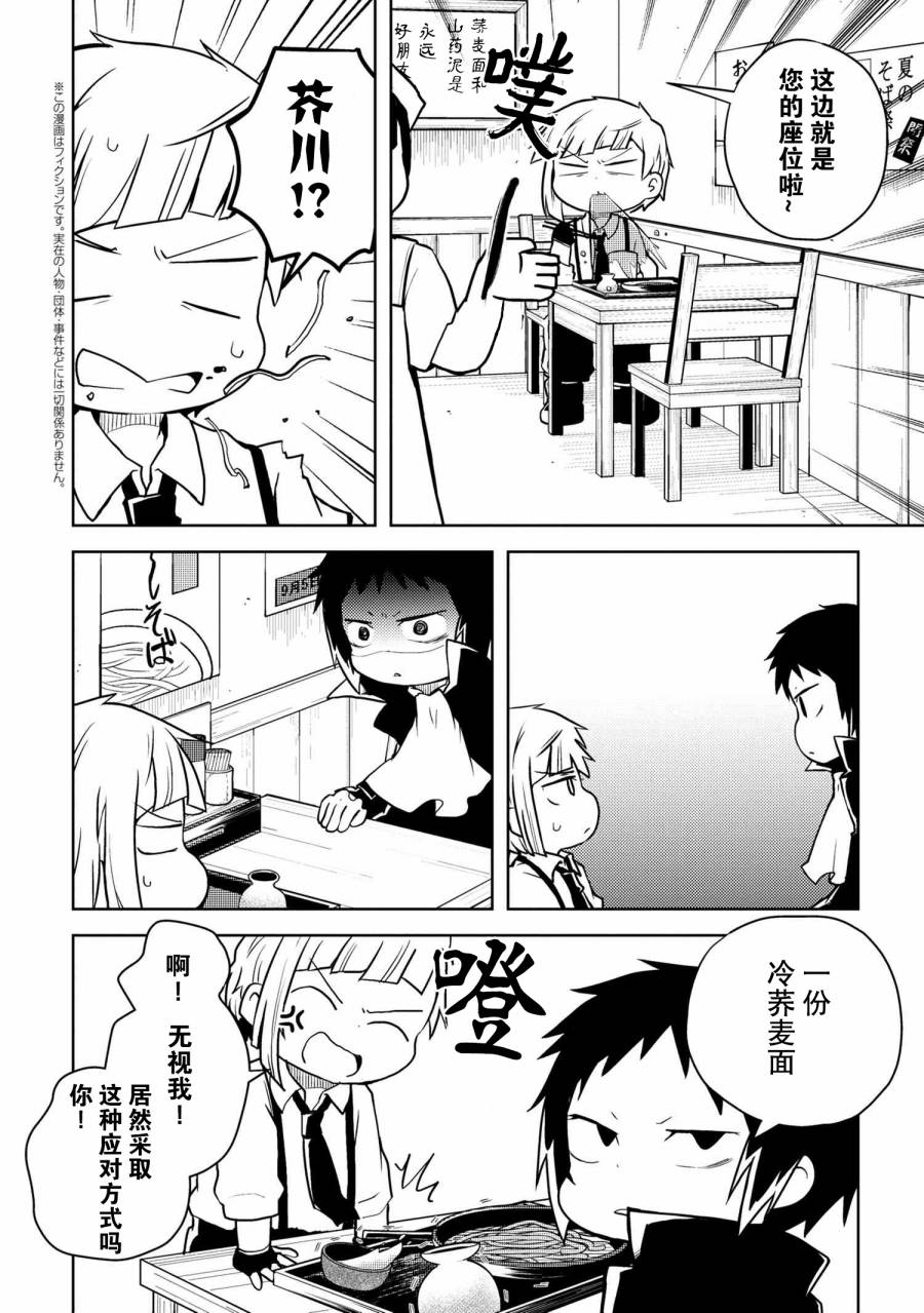 《文豪野犬 汪！》漫画最新章节第114话免费下拉式在线观看章节第【2】张图片