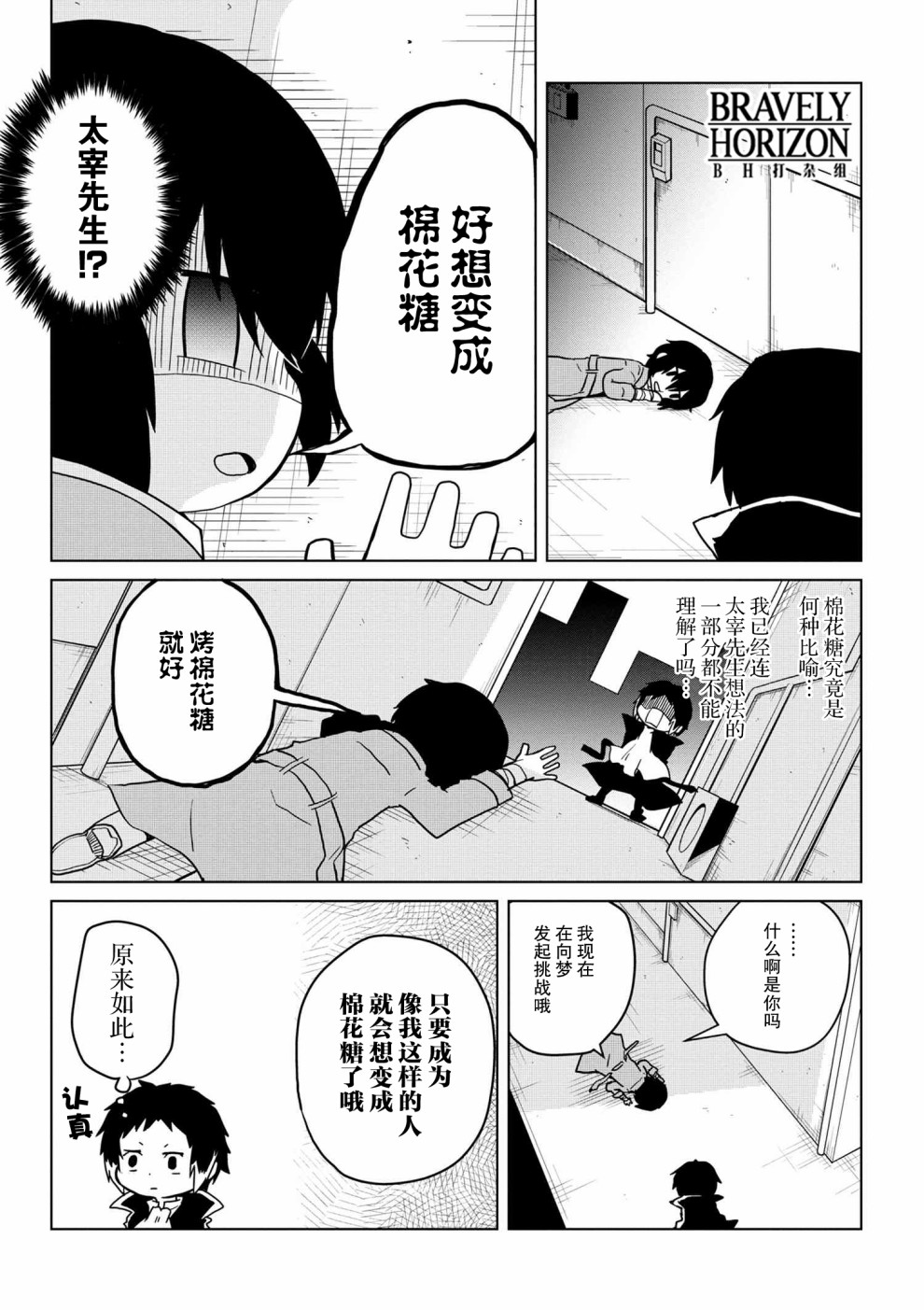 《文豪野犬 汪！》漫画最新章节第80话免费下拉式在线观看章节第【2】张图片