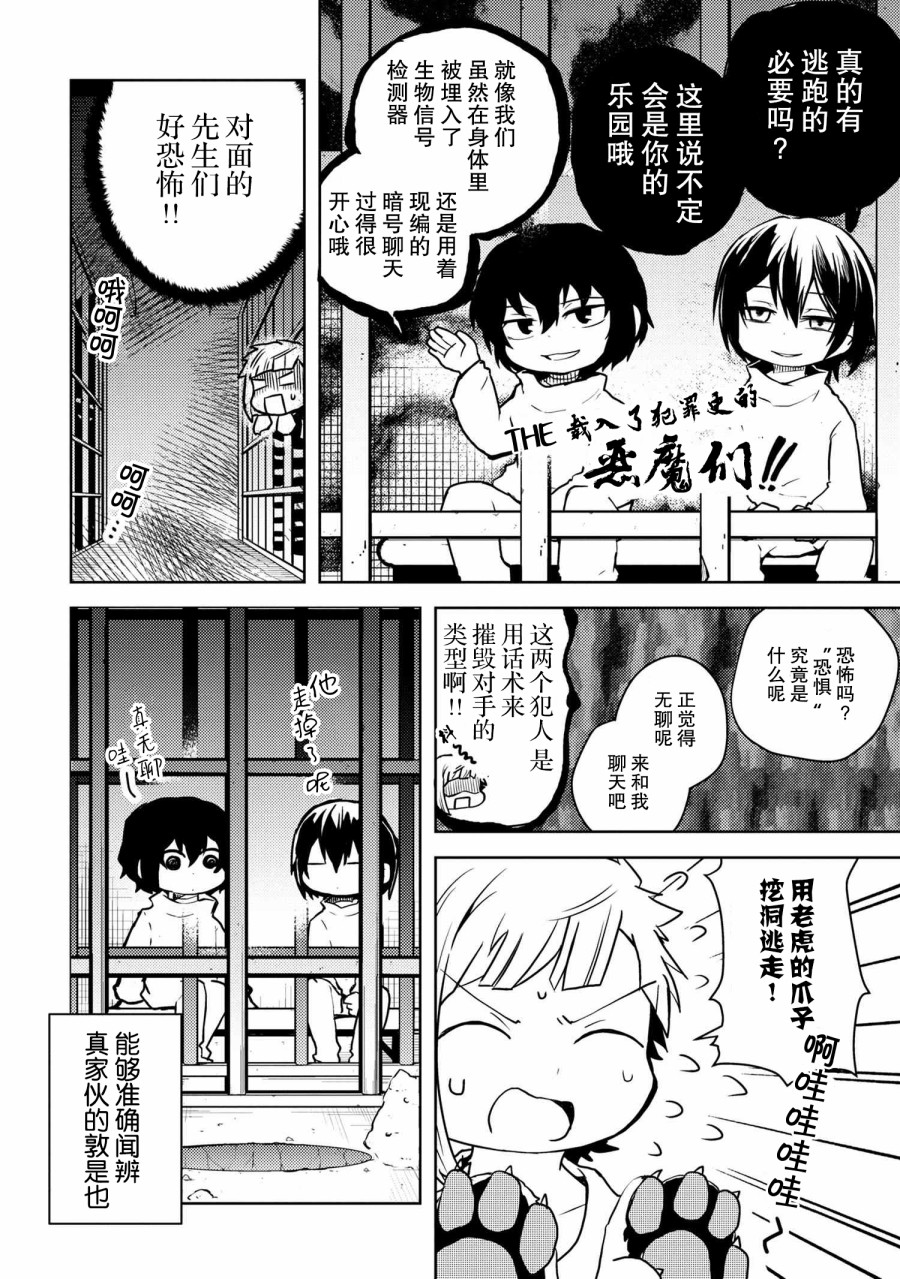 《文豪野犬 汪！》漫画最新章节第117话免费下拉式在线观看章节第【8】张图片