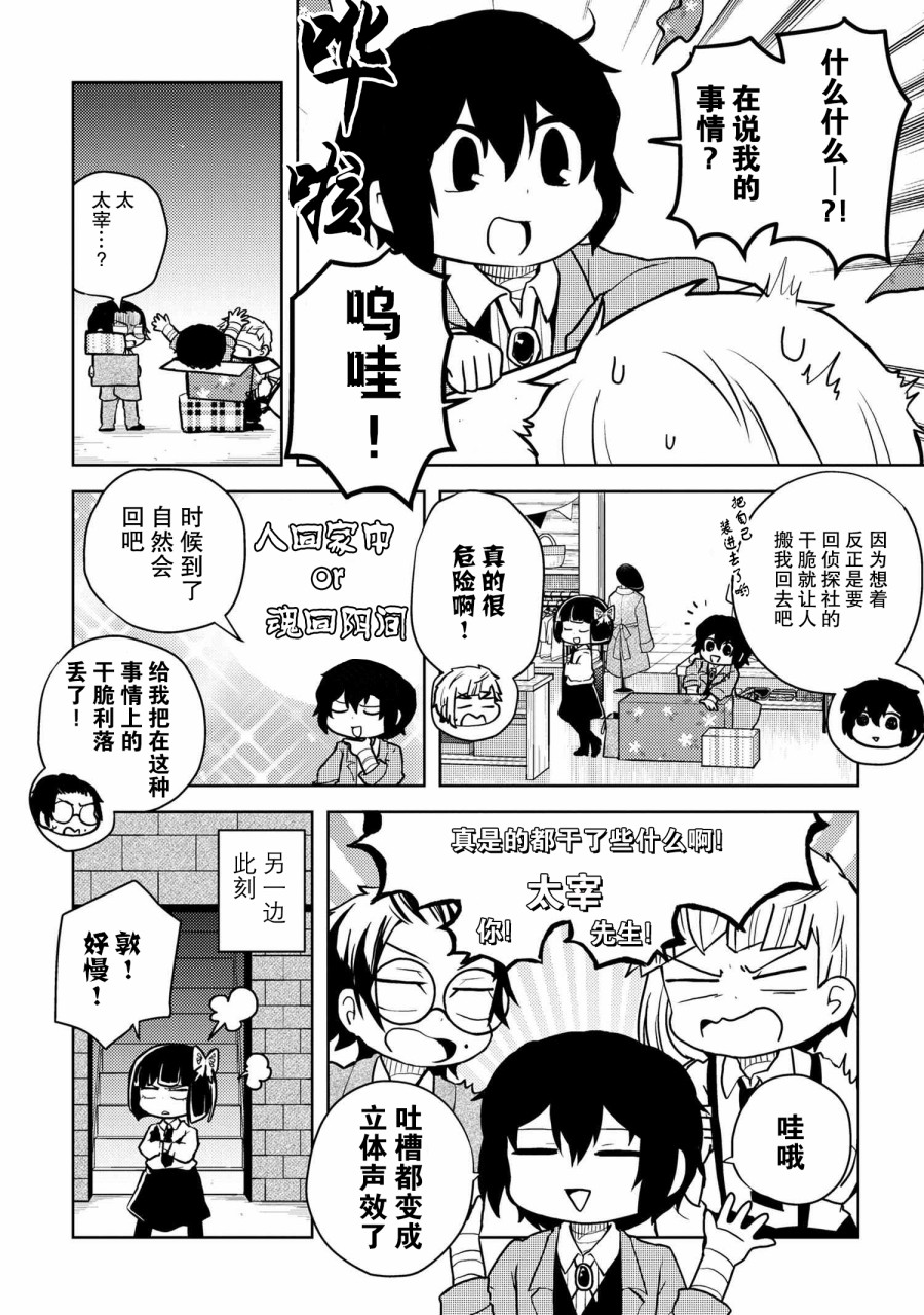 《文豪野犬 汪！》漫画最新章节第116话免费下拉式在线观看章节第【8】张图片