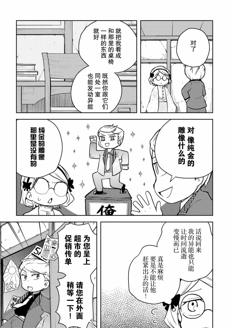 《文豪野犬 汪！》漫画最新章节第105话免费下拉式在线观看章节第【5】张图片