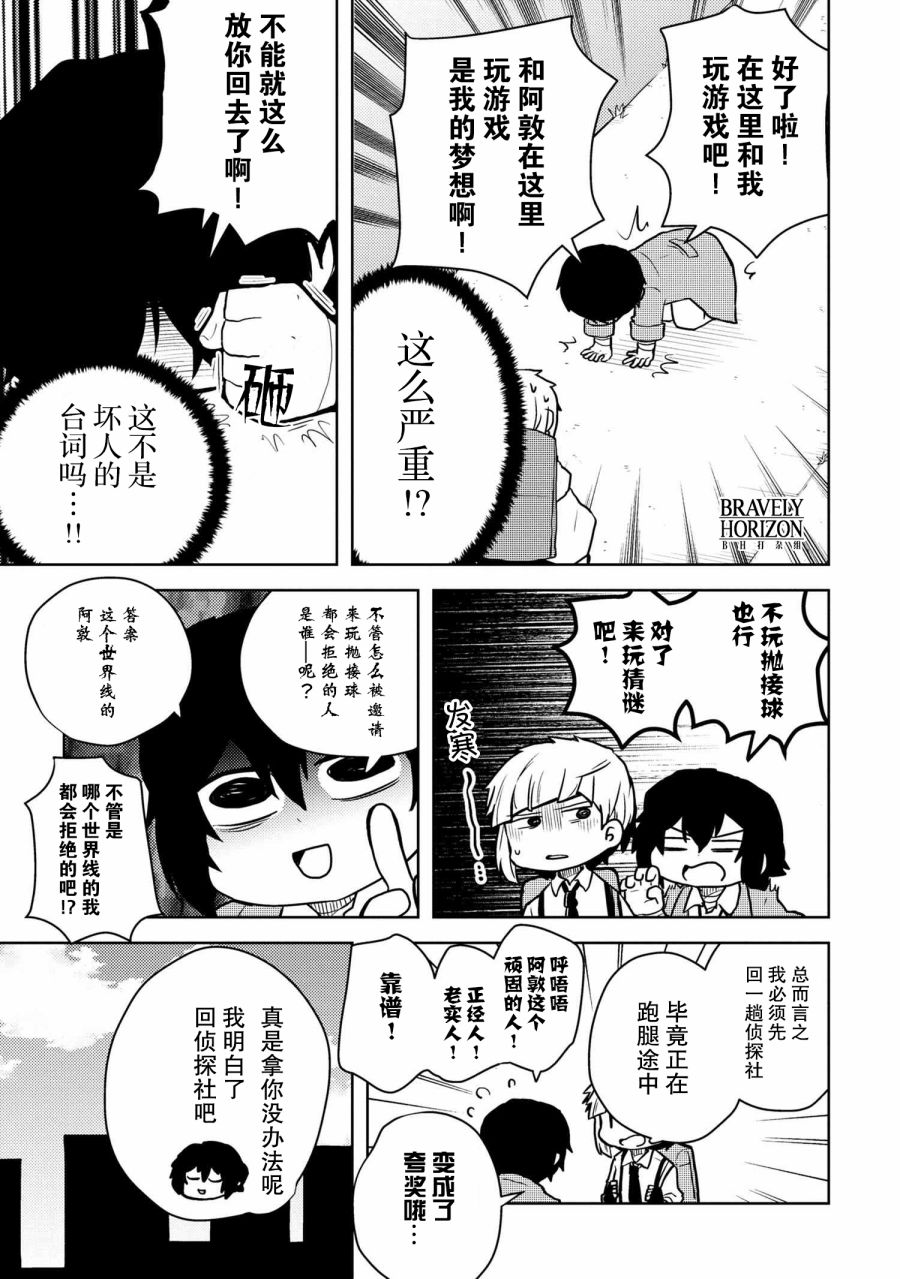 《文豪野犬 汪！》漫画最新章节第120话免费下拉式在线观看章节第【5】张图片