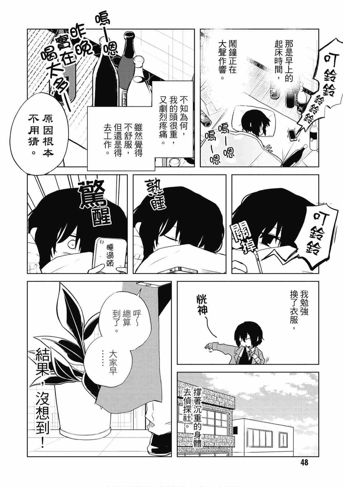 《文豪野犬 汪！》漫画最新章节第2卷免费下拉式在线观看章节第【50】张图片