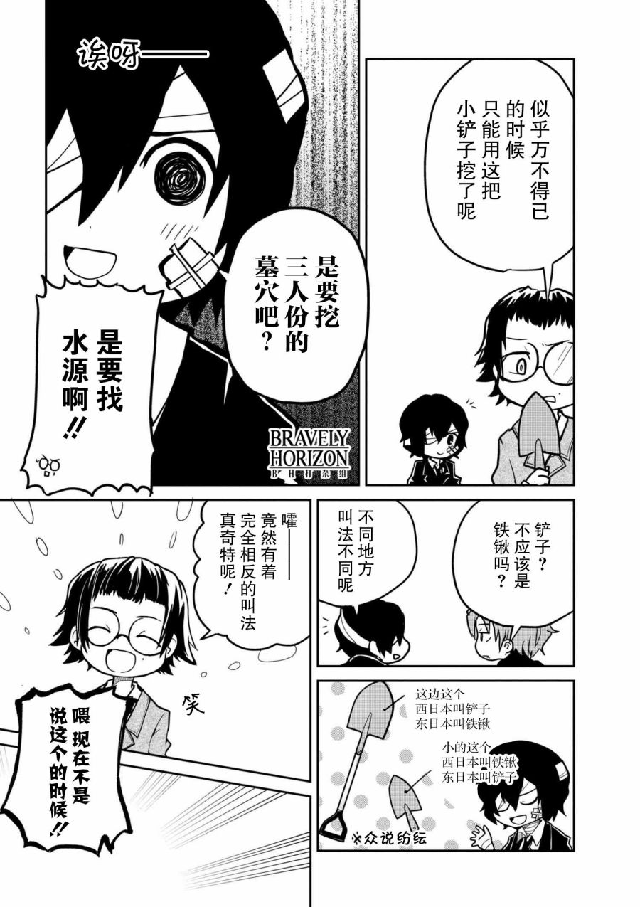 《文豪野犬 汪！》漫画最新章节第77话免费下拉式在线观看章节第【5】张图片