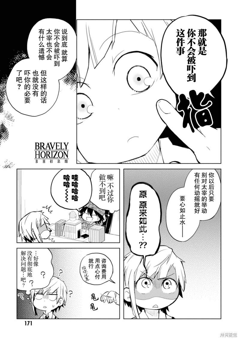 《文豪野犬 汪！》漫画最新章节第21话免费下拉式在线观看章节第【5】张图片