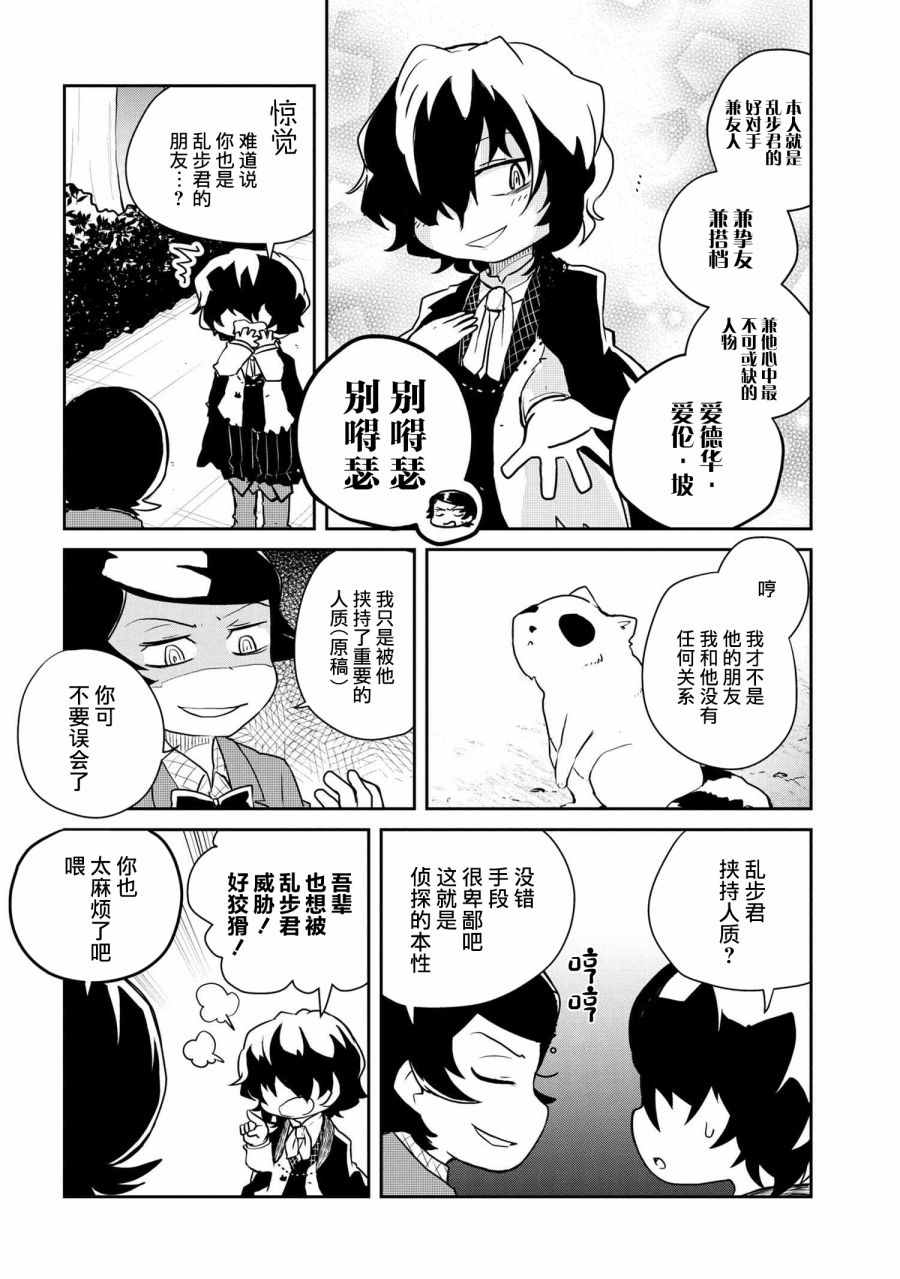 《文豪野犬 汪！》漫画最新章节第96话免费下拉式在线观看章节第【5】张图片