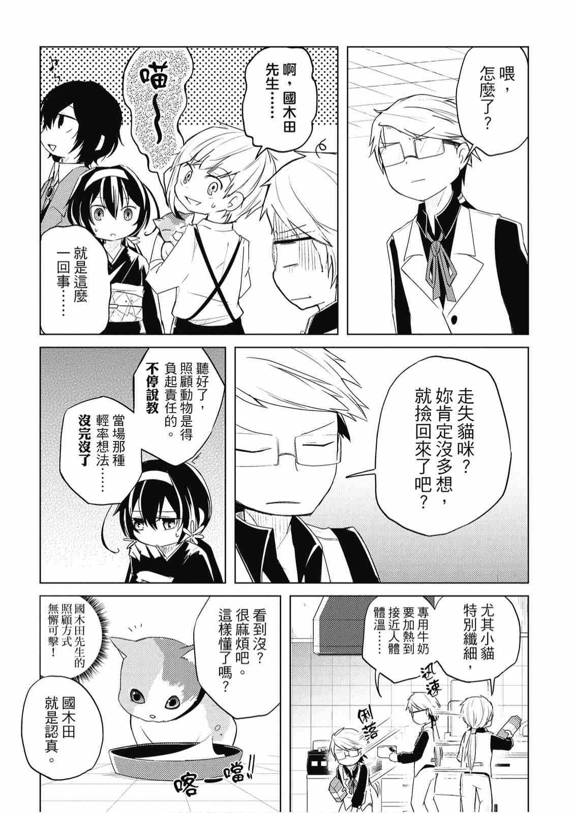 《文豪野犬 汪！》漫画最新章节第1卷免费下拉式在线观看章节第【139】张图片