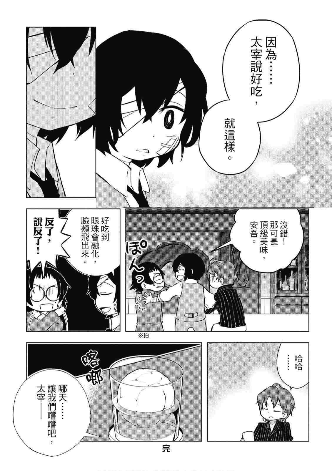 《文豪野犬 汪！》漫画最新章节第2卷免费下拉式在线观看章节第【128】张图片