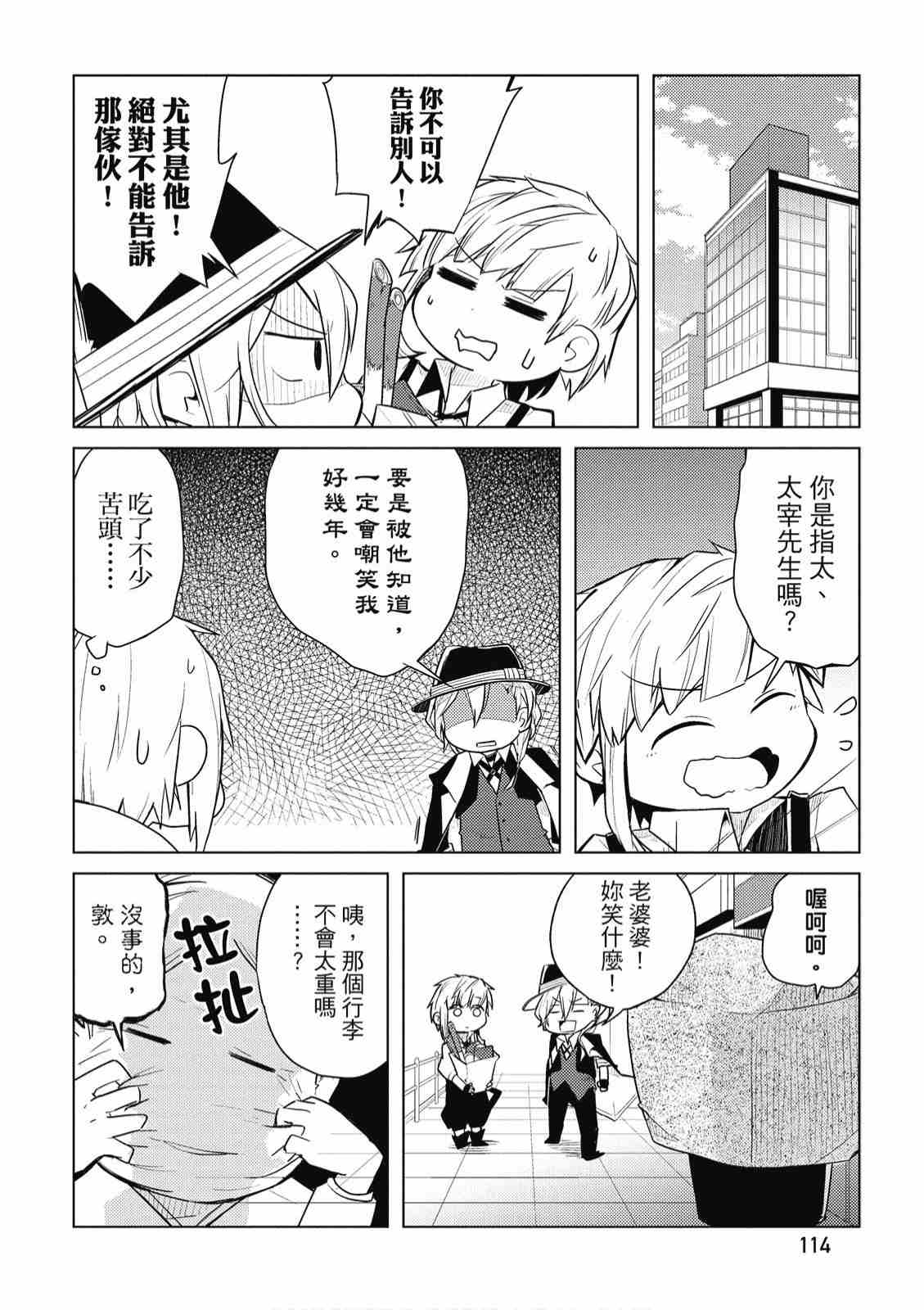 《文豪野犬 汪！》漫画最新章节第1卷免费下拉式在线观看章节第【116】张图片