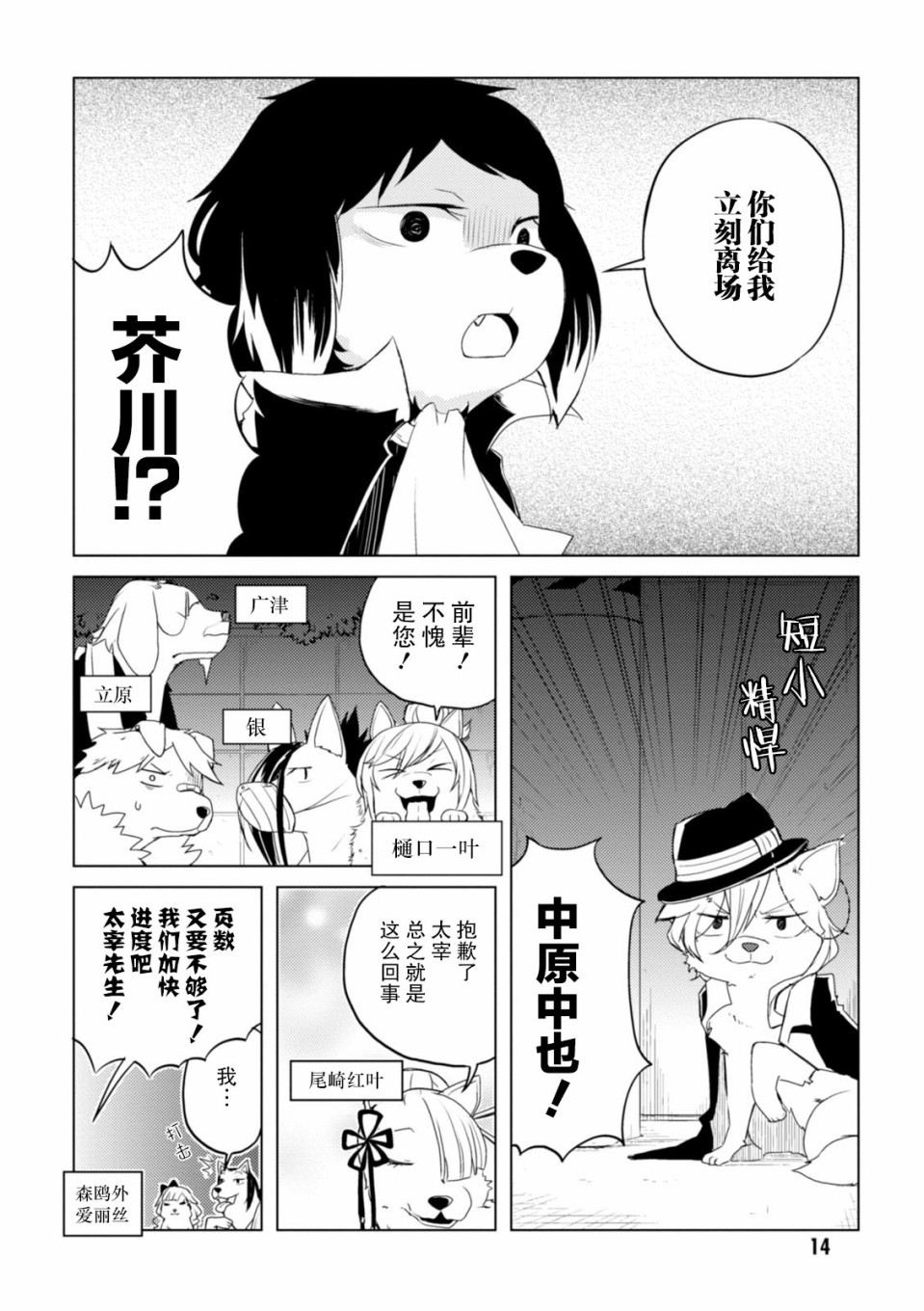 《文豪野犬 汪！》漫画最新章节第23话免费下拉式在线观看章节第【4】张图片