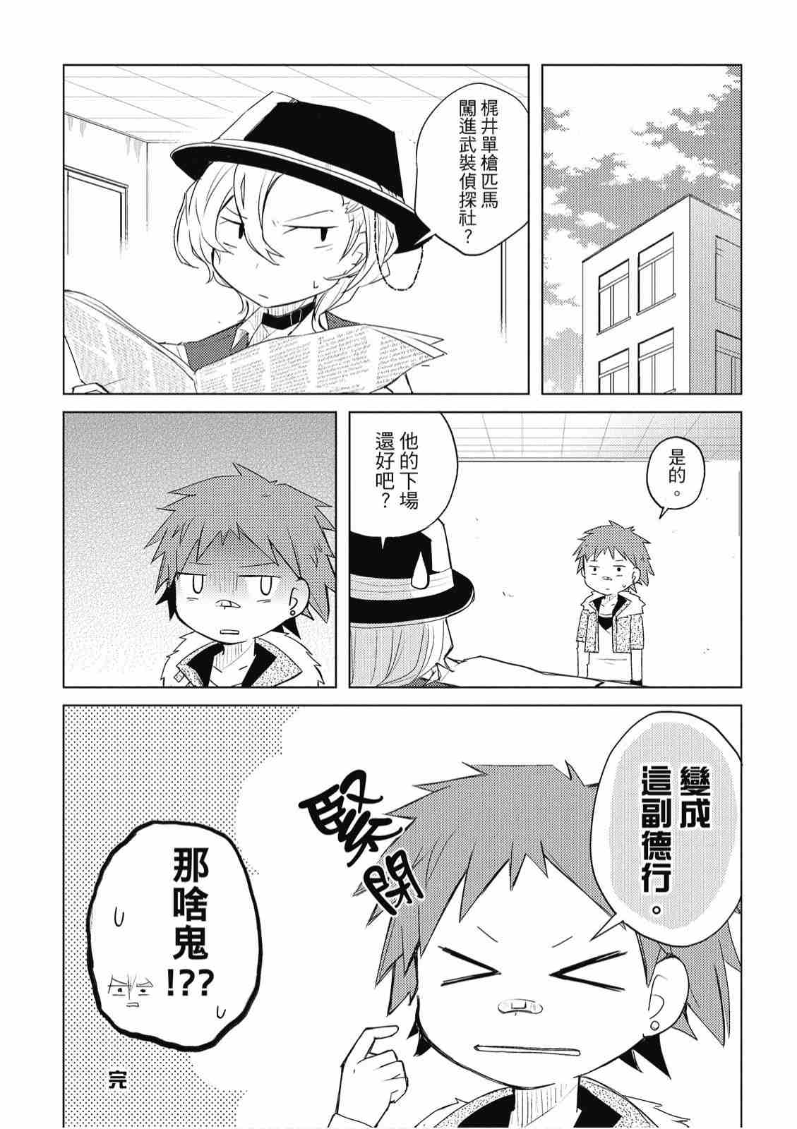 《文豪野犬 汪！》漫画最新章节第1卷免费下拉式在线观看章节第【134】张图片