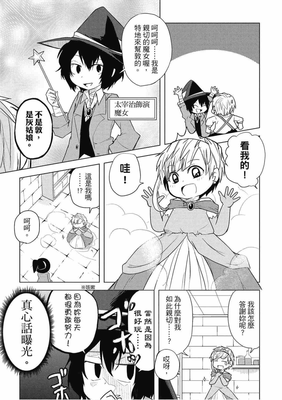 《文豪野犬 汪！》漫画最新章节第1卷免费下拉式在线观看章节第【71】张图片