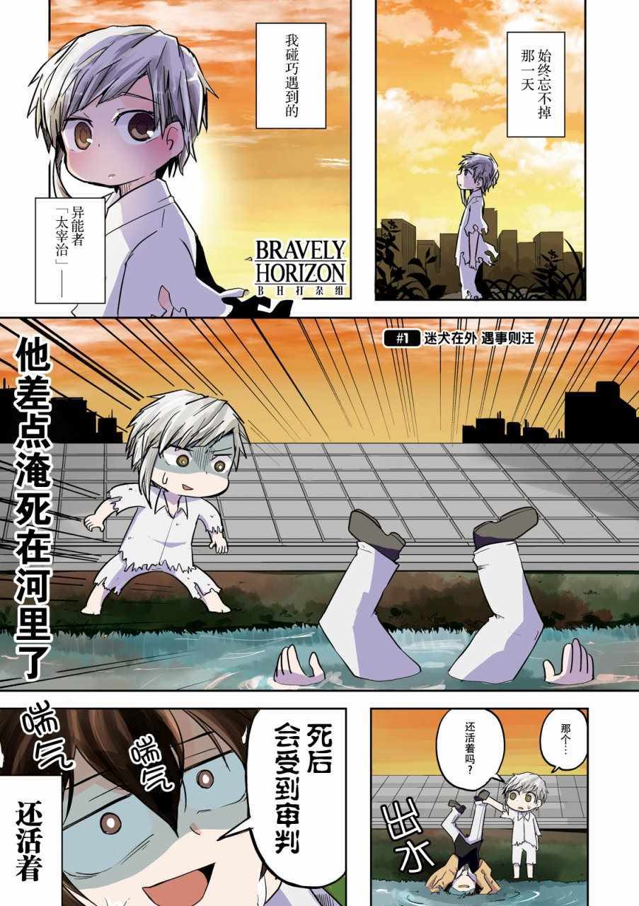 《文豪野犬 汪！》漫画最新章节第1话免费下拉式在线观看章节第【1】张图片