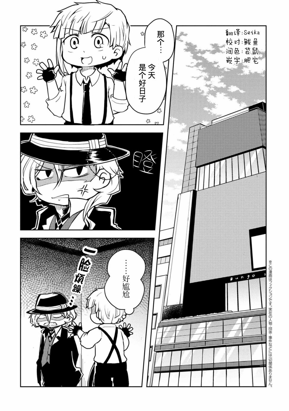 《文豪野犬 汪！》漫画最新章节第102话免费下拉式在线观看章节第【1】张图片