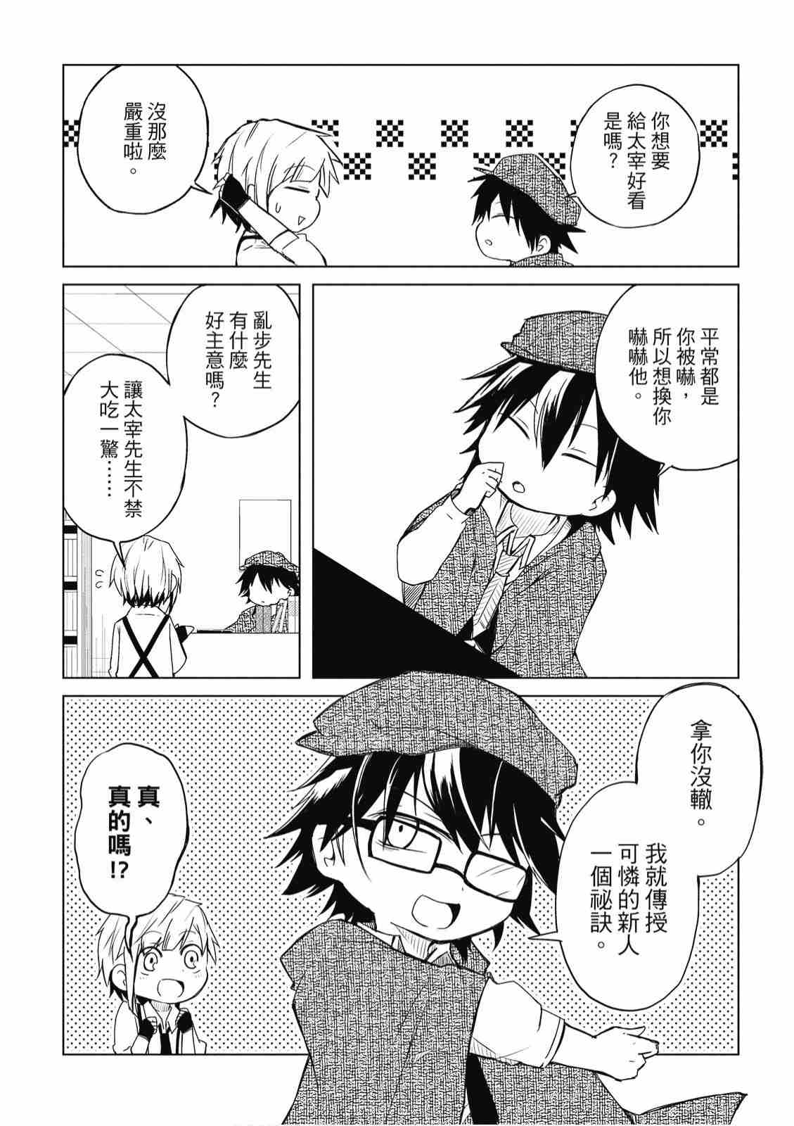 《文豪野犬 汪！》漫画最新章节第1卷免费下拉式在线观看章节第【172】张图片