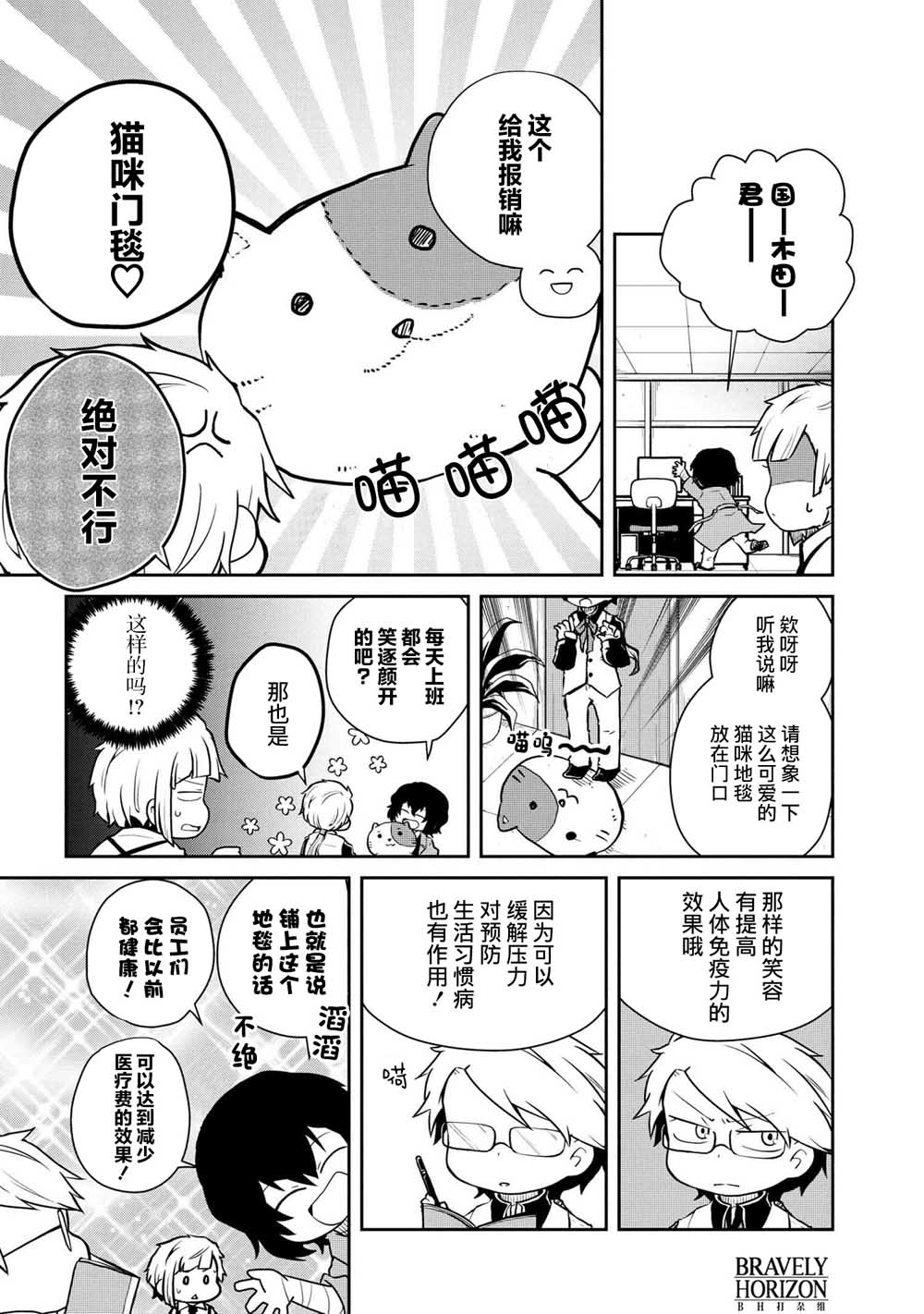 《文豪野犬 汪！》漫画最新章节第98话免费下拉式在线观看章节第【3】张图片