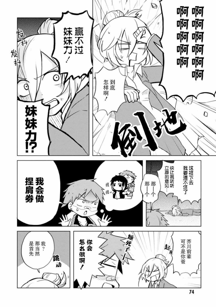 《文豪野犬 汪！》漫画最新章节第30话免费下拉式在线观看章节第【6】张图片