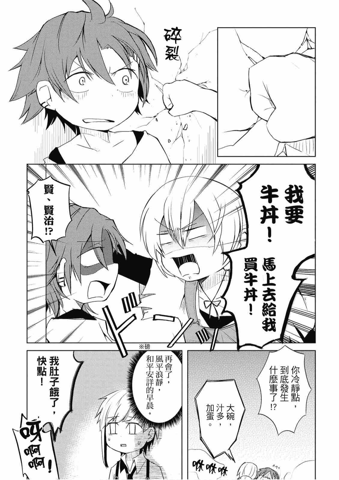 《文豪野犬 汪！》漫画最新章节第1卷免费下拉式在线观看章节第【154】张图片