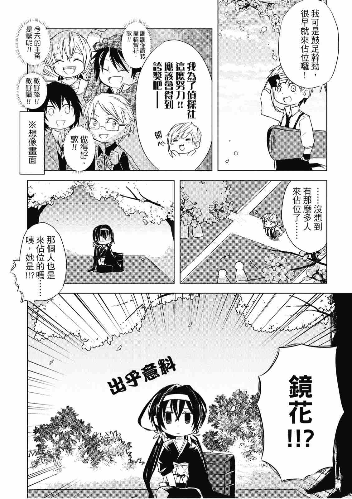 《文豪野犬 汪！》漫画最新章节第1卷免费下拉式在线观看章节第【52】张图片