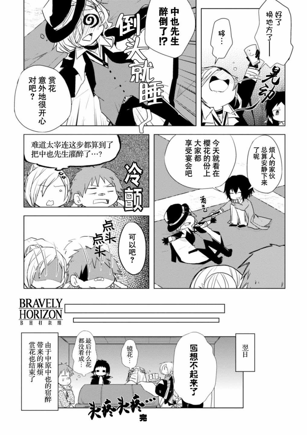 《文豪野犬 汪！》漫画最新章节第7话免费下拉式在线观看章节第【8】张图片