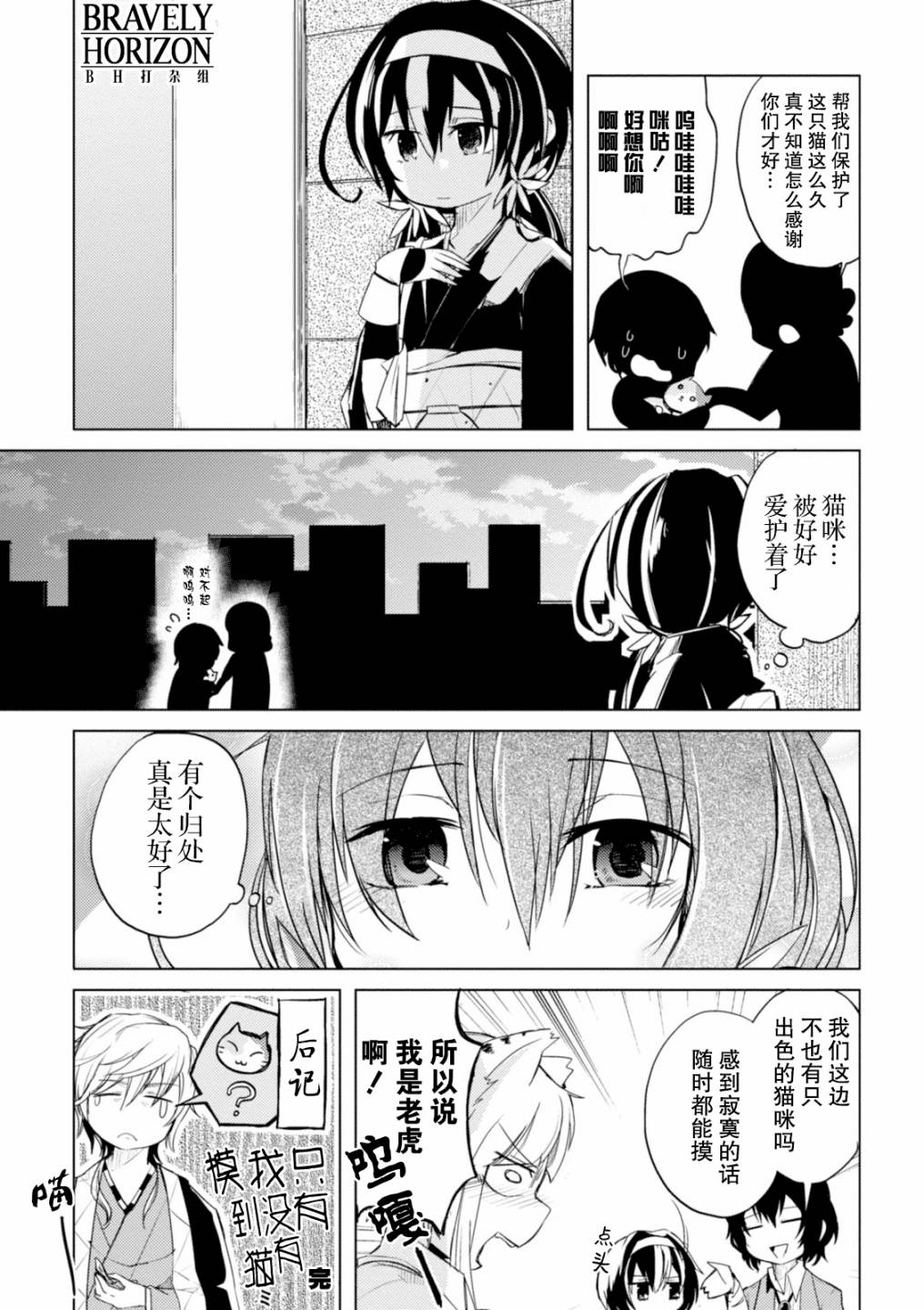 《文豪野犬 汪！》漫画最新章节第17话免费下拉式在线观看章节第【8】张图片