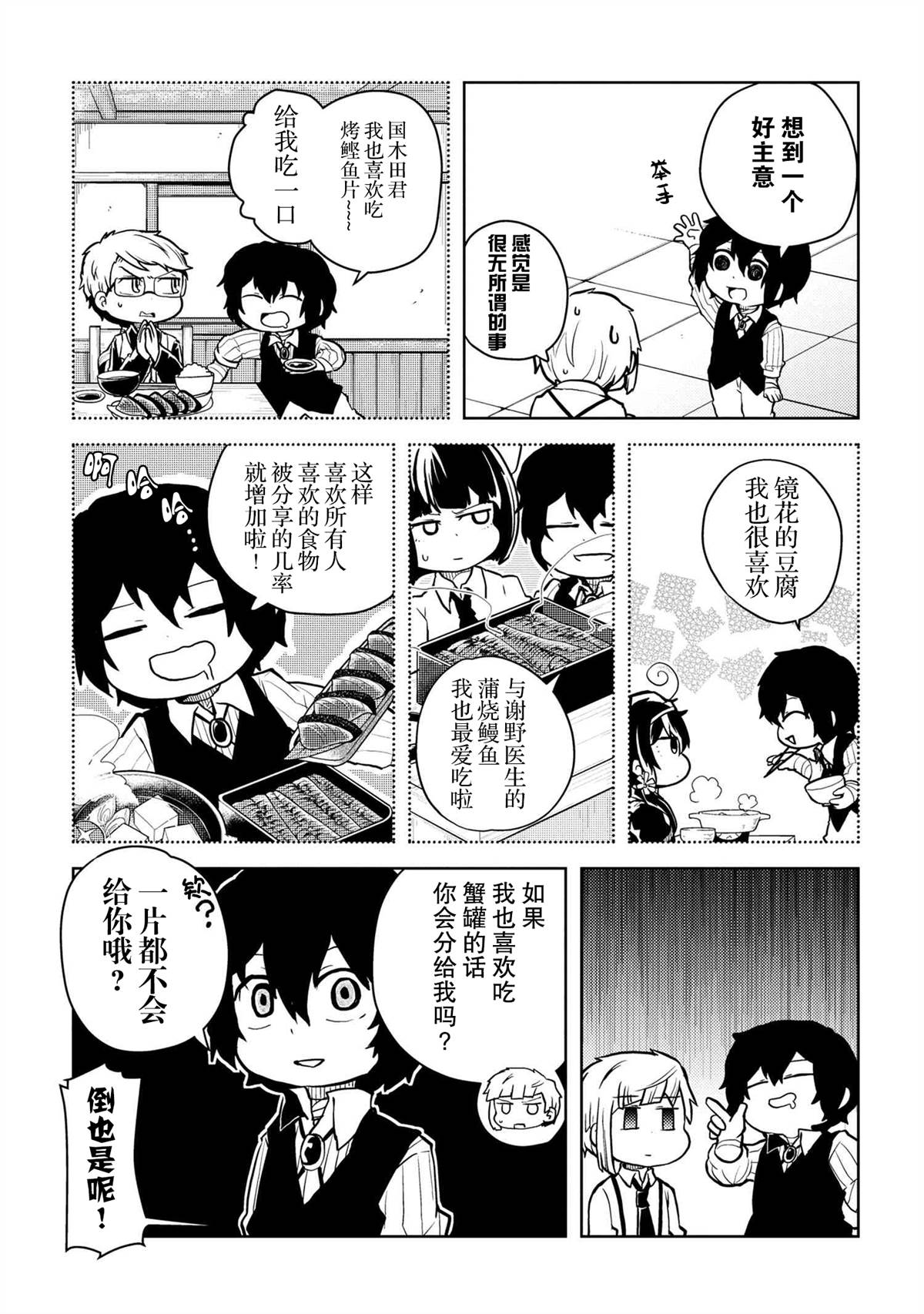 《文豪野犬 汪！》漫画最新章节第111话免费下拉式在线观看章节第【6】张图片