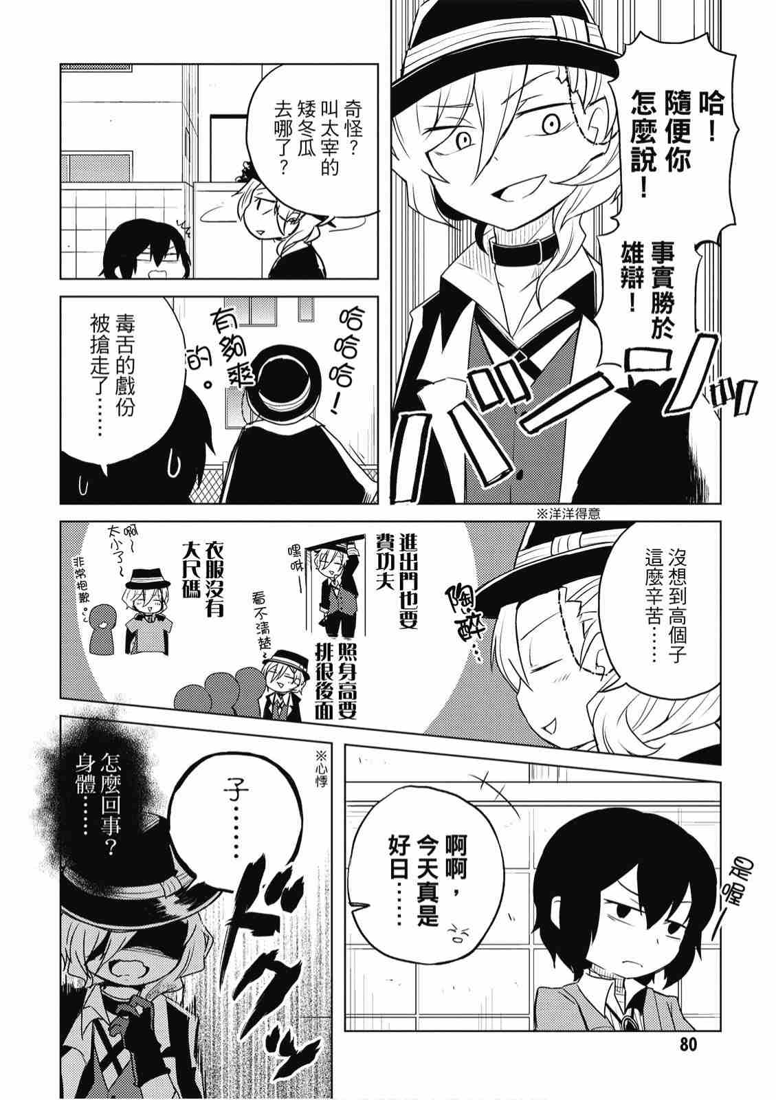 《文豪野犬 汪！》漫画最新章节第2卷免费下拉式在线观看章节第【82】张图片